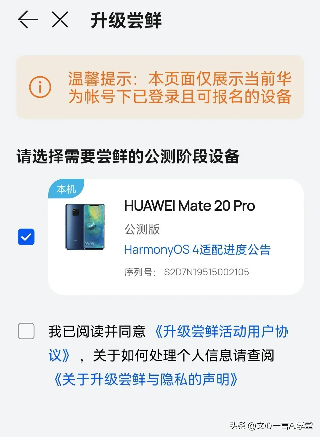 mate20怎么升级鸿蒙系统？详细步骤解析