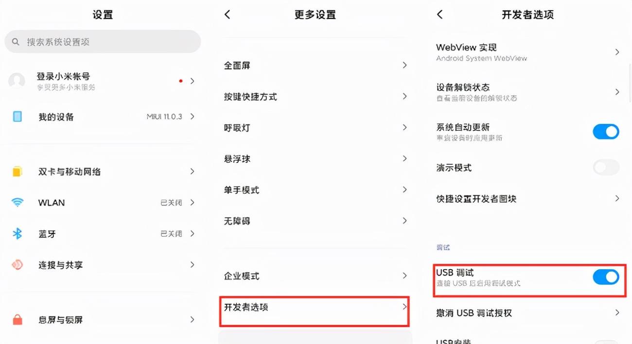 红米usb调试在哪？红米打开USB调试的方法