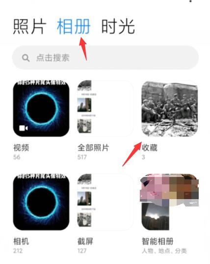 手机相册收藏的照片在哪里可以找到？试一下这个方法
